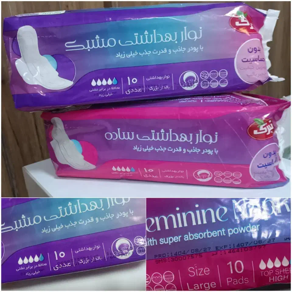 نوار بهداشتی ساده و مشبک تبرک|مواد شوینده و دستمال کاغذی|تهران, گمرک|دیوار