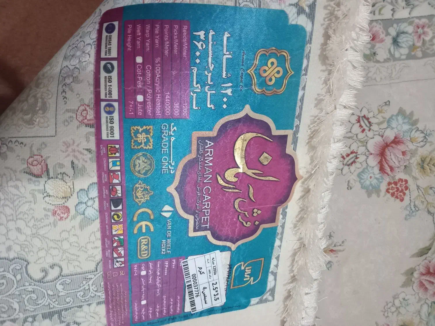 فرش نه متری|فرش|اردبیل, |دیوار