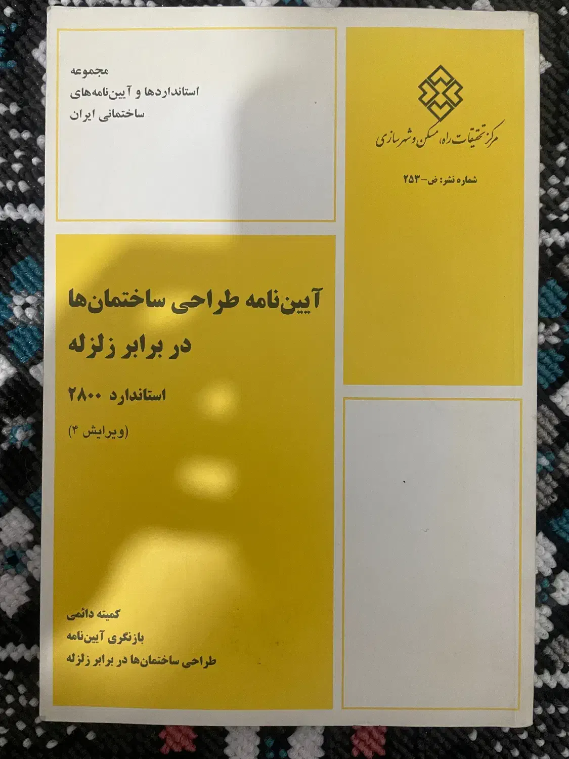 کتاب معماری علمی آموزشی|کتاب و مجله آموزشی|شیراز, عادل آباد|دیوار