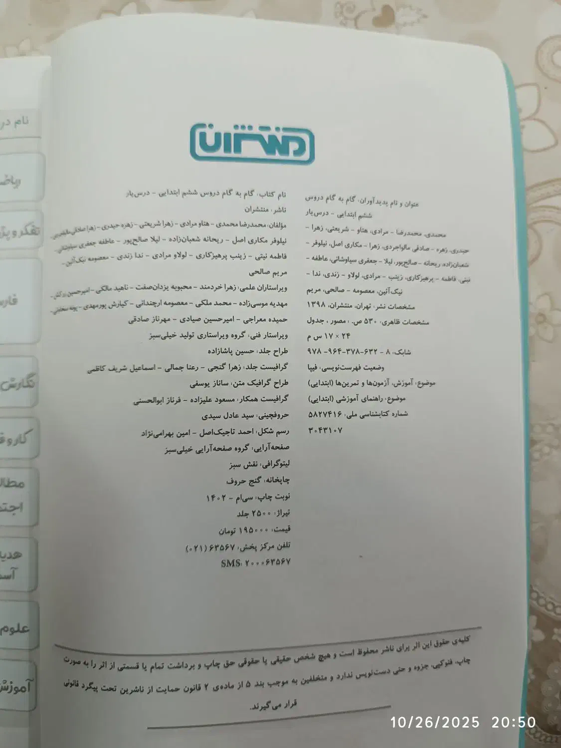 فروش کتاب گام به گام کلاس ششم ابتدایی|کتاب و مجله آموزشی|گالیکش, |دیوار