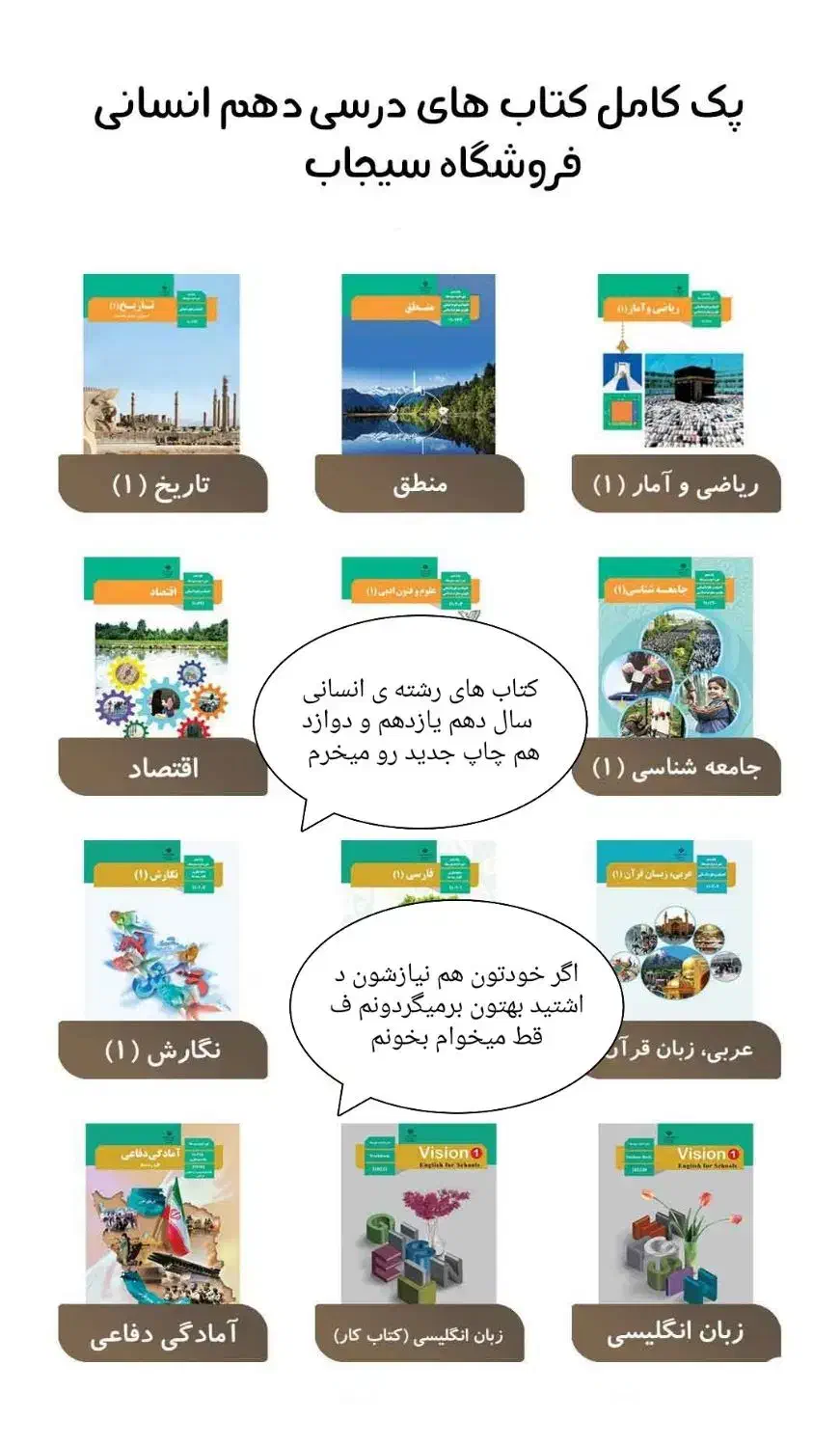 کتاب رشته ی انسانی|کتاب و مجله آموزشی|بم, |دیوار