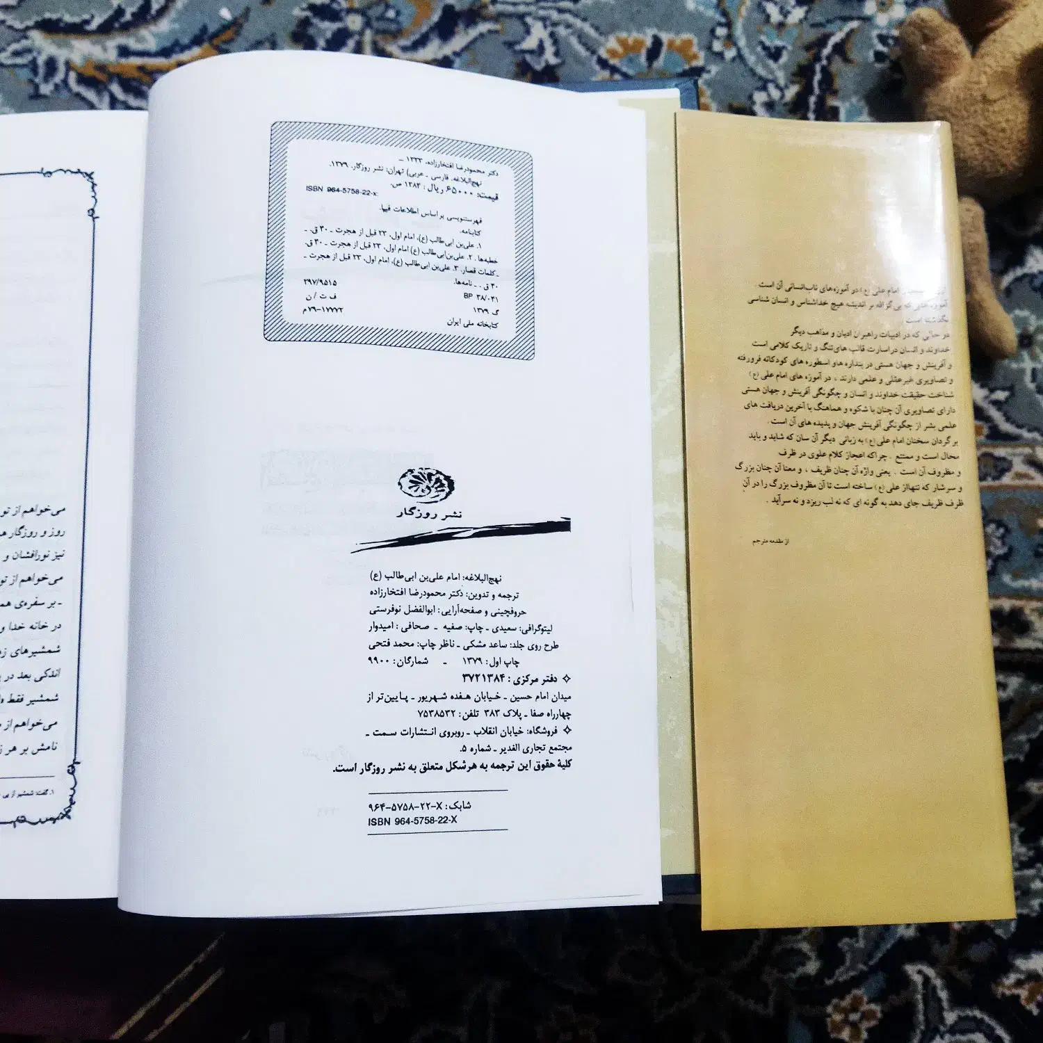 کتاب نهج البلاغه نو|کتاب و مجله مذهبی|تهران, جوادیه تهرانپارس|دیوار