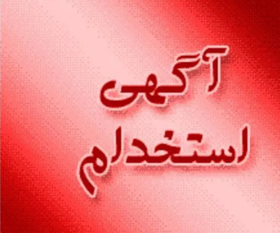 همکار خانم/ پاره وقت/بدون مدرک تخصصی|استخدام اداری و مدیریت|اصفهان, لاله|دیوار