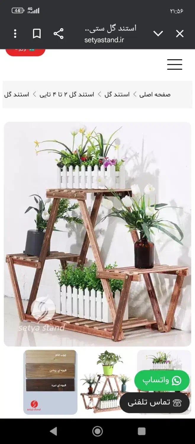 استند گل|صنایع دستی و سایر لوازم تزئینی|شیروان (خراسان), |دیوار