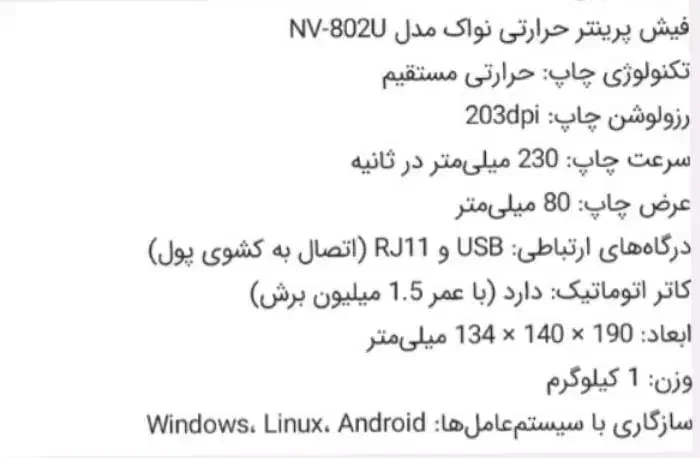 دستگاه فیش پرینتر|پرینتر، اسکنر، کپی، فکس|شیراز, اصلاح‌نژاد|دیوار
