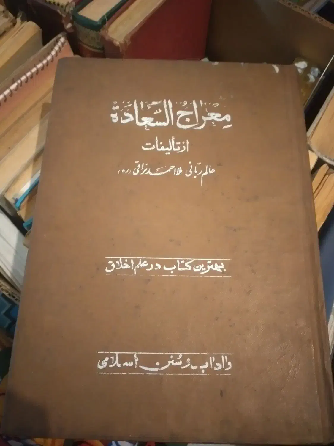 کتاب|کتاب و مجله مذهبی|اندیشه, اندیشه فاز ۱|دیوار