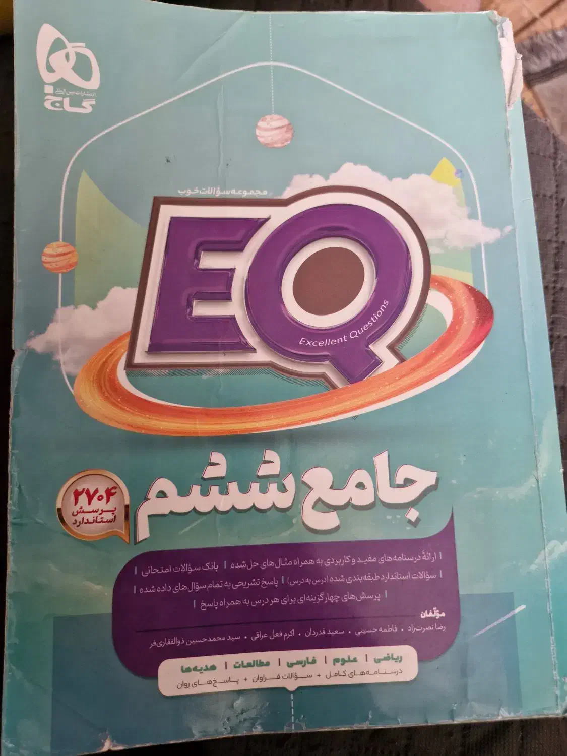 فروش کتاب EQششم|کتاب و مجله آموزشی|شیراز, شهرک جماران|دیوار