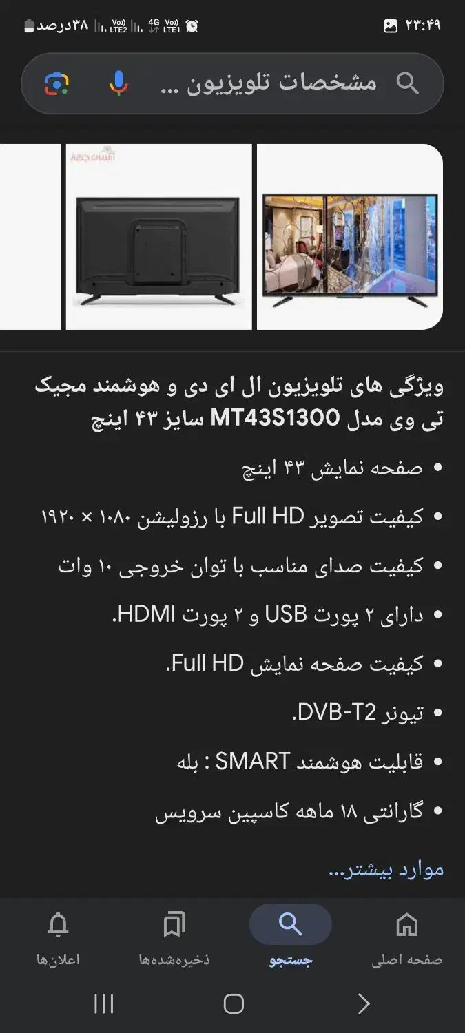 آل ای دی ۴۳|تلویزیون و پروژکتور|سیرجان, |دیوار
