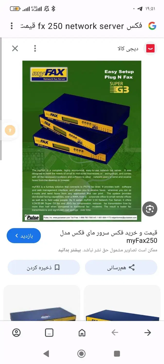 myfax 250 network server|دفتر کار|رباط‌کریم, الارد|دیوار