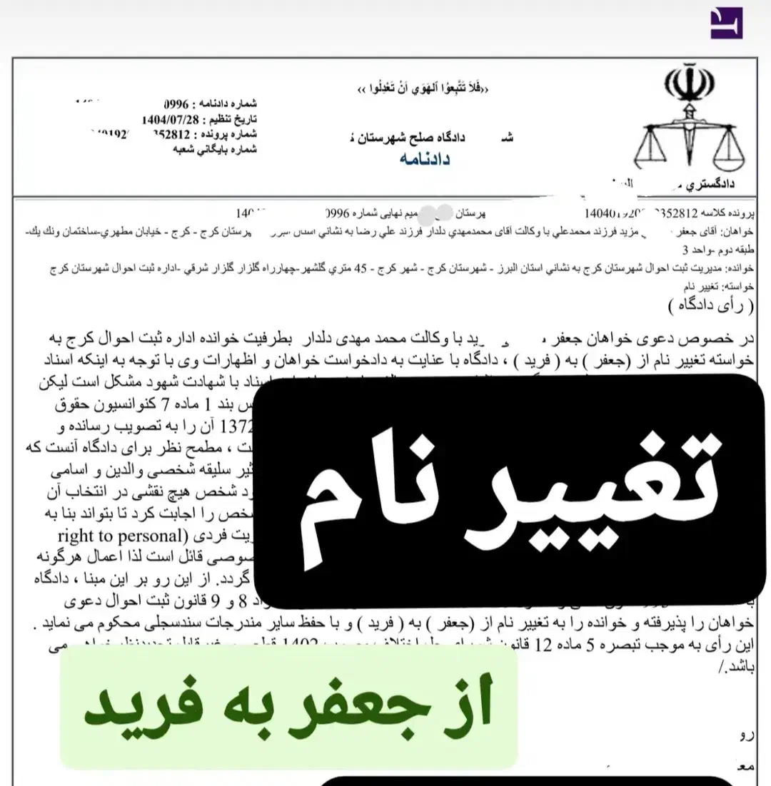 وکیل تغییر نام|خدمات مالی، حسابداری، بیمه|تهران, پونک|دیوار