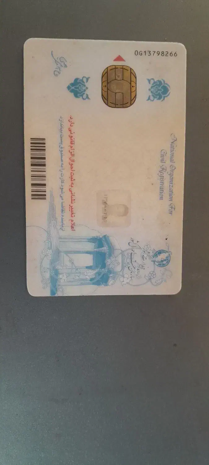 کارت ملی گم شده به نام محمدرضا زارعی|اشیا|شیراز, دانشگاه شیراز|دیوار