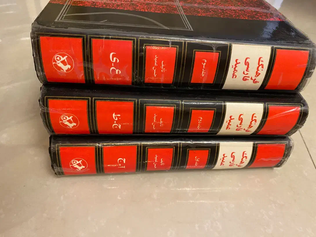 فرهنگ فارسی عمید ۳ جلدی|کتاب و مجله آموزشی|تهران, اختیاریه|دیوار