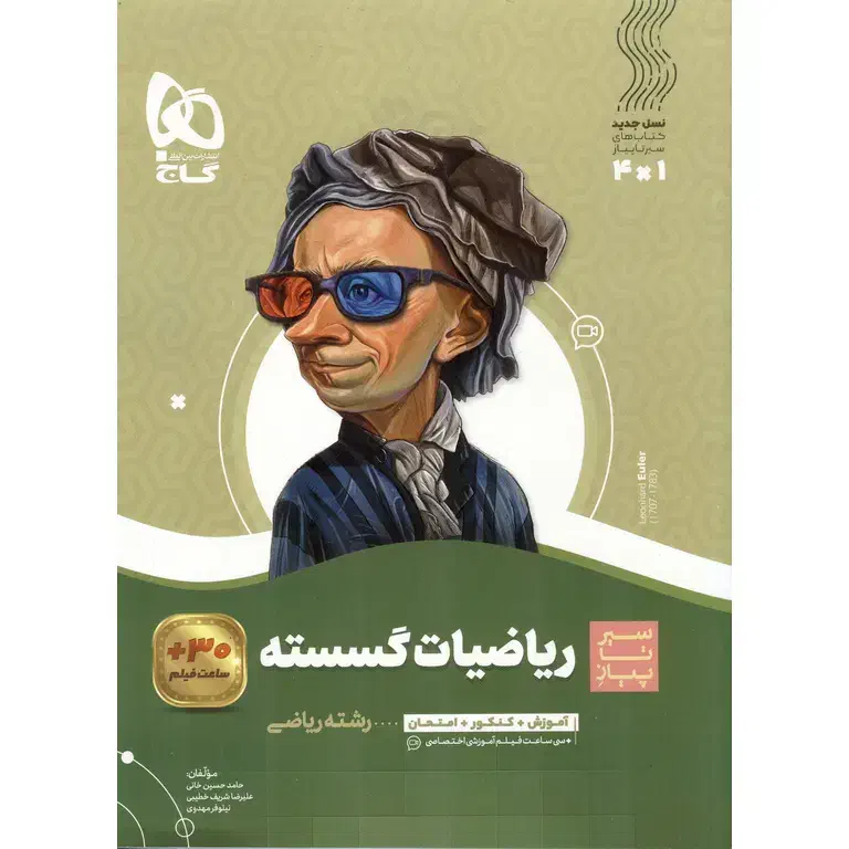 ریاضیات گسسته گاج|کتاب و مجله آموزشی|سمنان, |دیوار