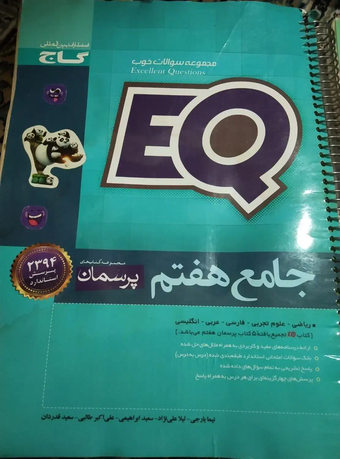کمک درسی جامع ای کیو هفتم|لوازم التحریر|اهواز, کمپلو شمالی|دیوار