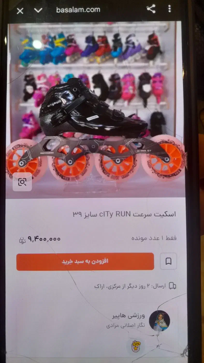اسکیت حرفه ای CITYRUN سایز 36|دوچرخه، اسکیت، اسکوتر|شاهین‌شهر, مخابرات (شهید بهشتی)|دیوار