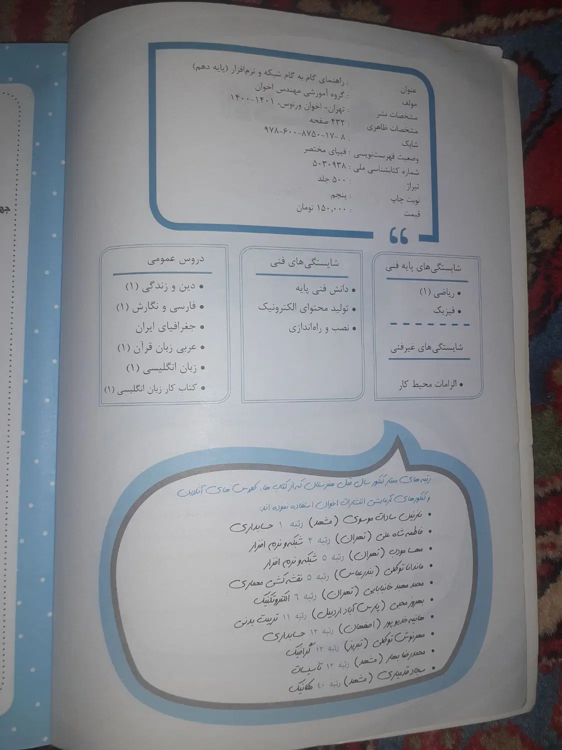 گام به گام|کتاب و مجله آموزشی|تهران, مجیدآباد|دیوار
