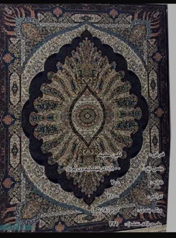 فرش|فرش|گلبهار, شهر جدید گلبهار|دیوار