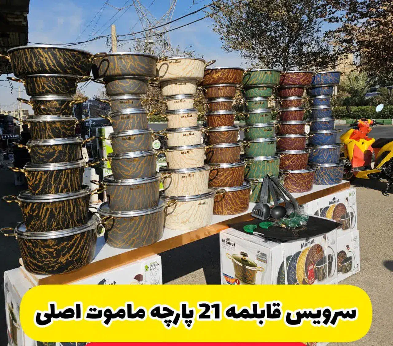 قابلمه ۲۱پارچه|ظروف پختوپز|ایلام, |دیوار