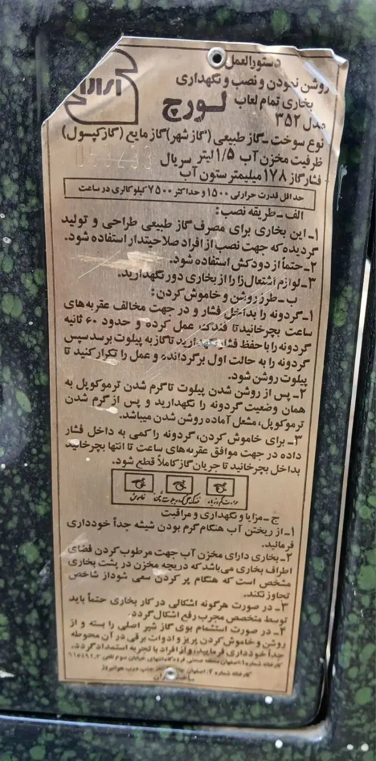 بخاری|بخاری، هیتر، شومینه|اصفهان, کوجان|دیوار