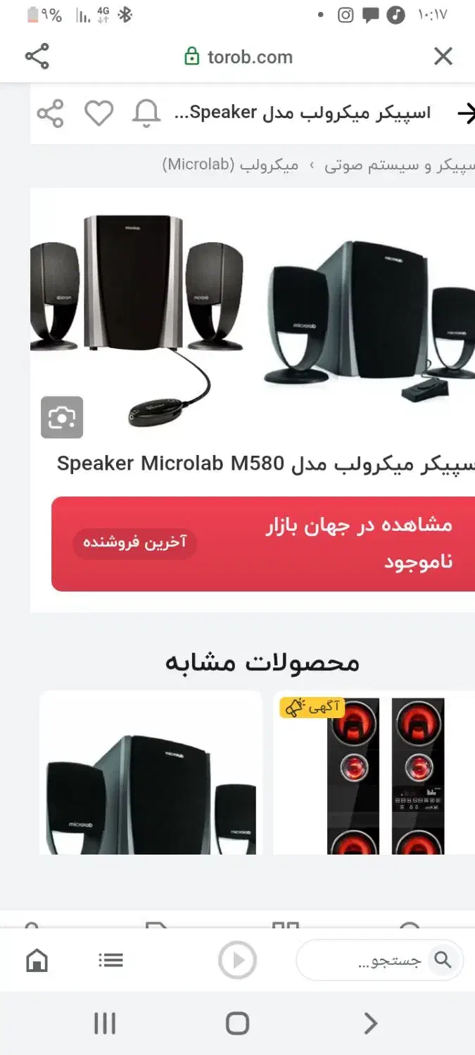 اسپیکر میکرولب مدل m580|سیستم صوتی خانگی|نورآباد ممسنی, |دیوار