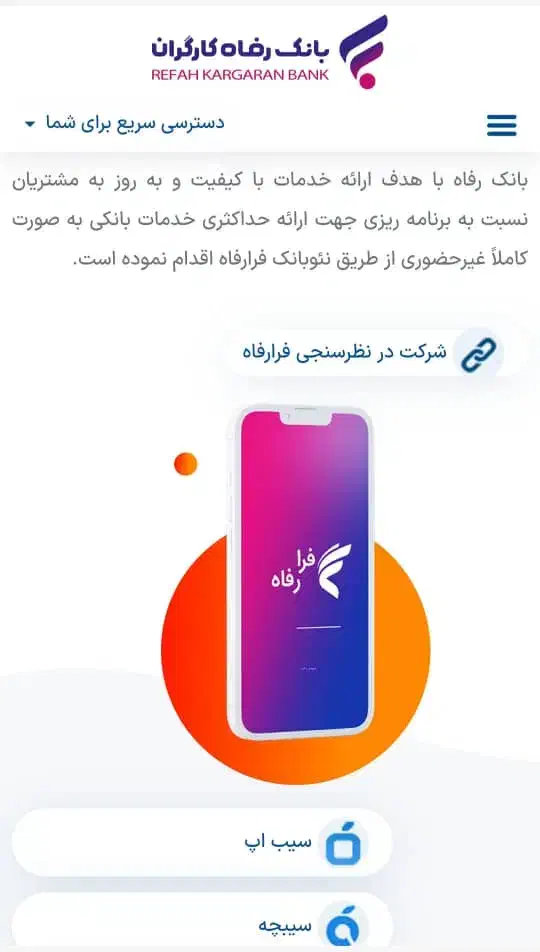 با باز کردن رایگان حساب بانک رفاه ۵۰ تومان هدیه|کارت هدیه و تخفیف|شیراز, ارم|دیوار