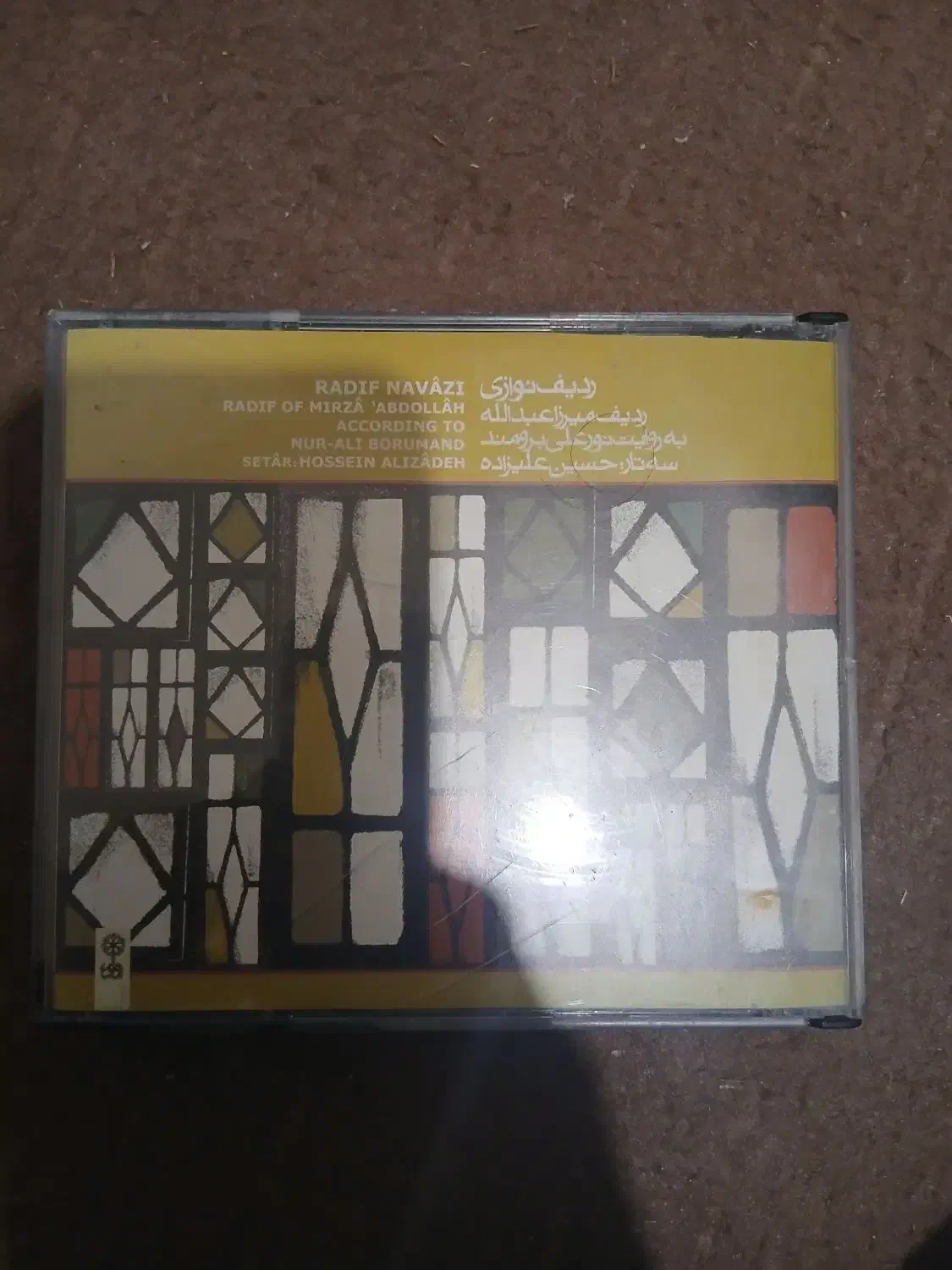 ردیف میرزا عبدالله به روایت حسین علیزاده|فیلم و موسیقی|اصفهان, ناصرخسرو|دیوار