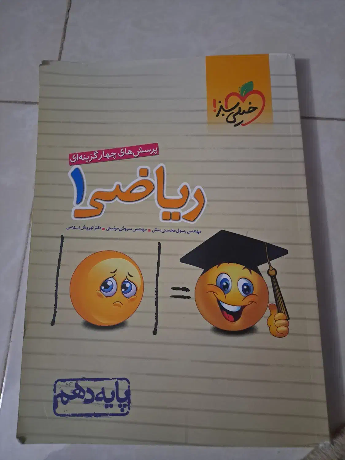 کتاب درسی برای ریاضی و تجربی|کتاب و مجله آموزشی|قم, انسجام|دیوار