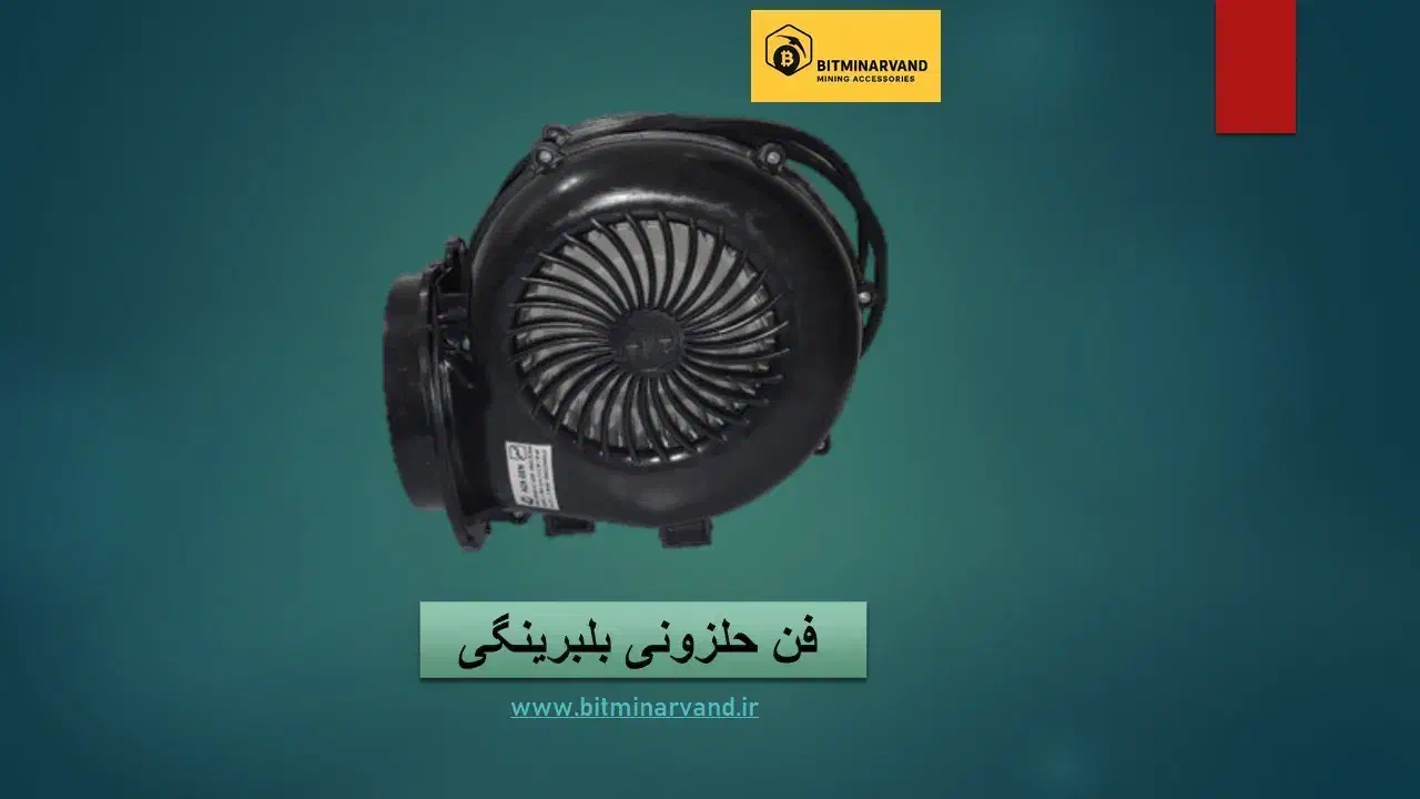 فن حلزونی التراژن بلبرینگی 2200|قطعات و لوازم جانبی رایانه|آبادان, |دیوار