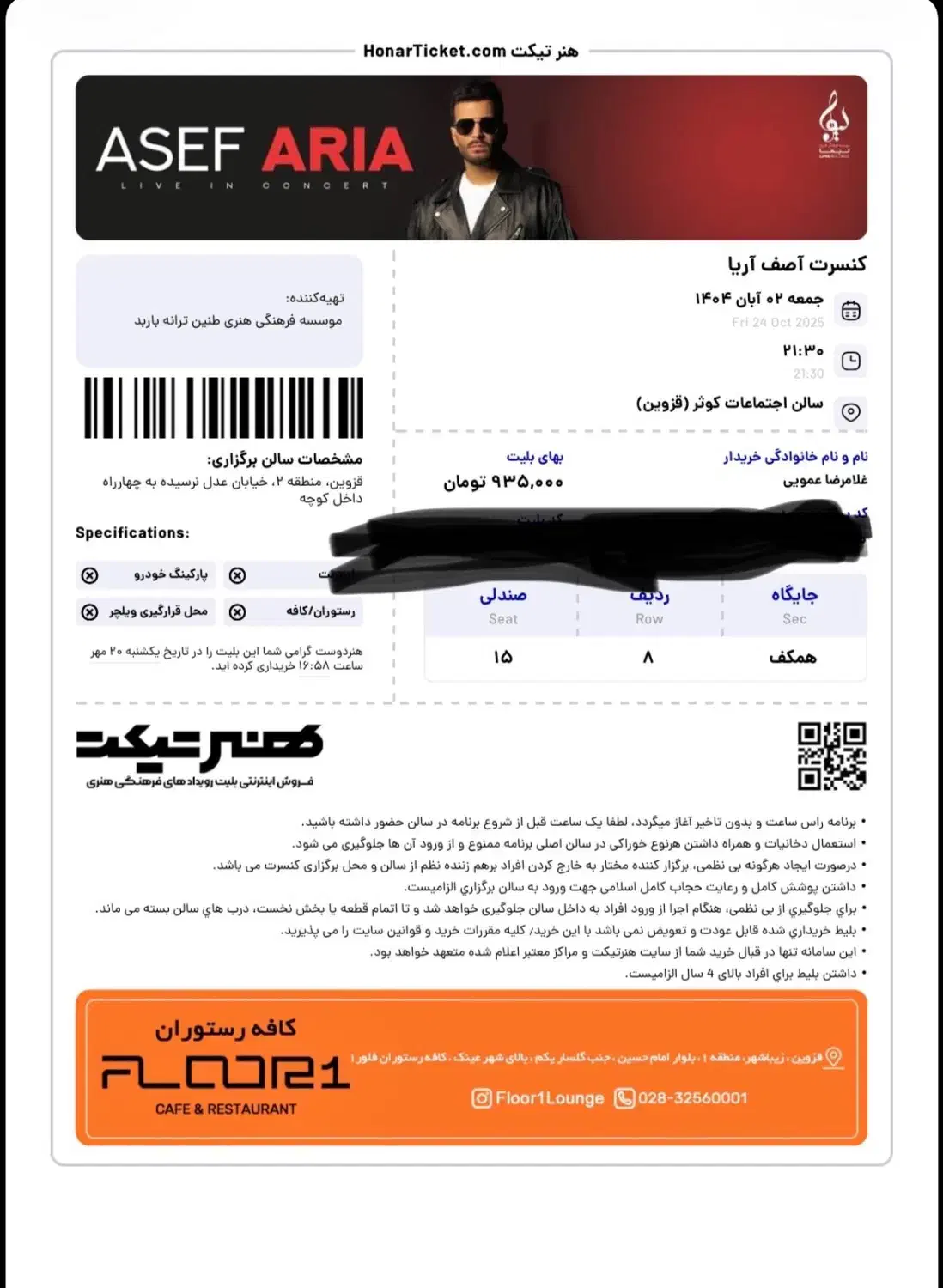 کنسرت ۲ام آبان ماه اصفاریا|بلیت کنسرت|محمدیه-قزوین, |دیوار