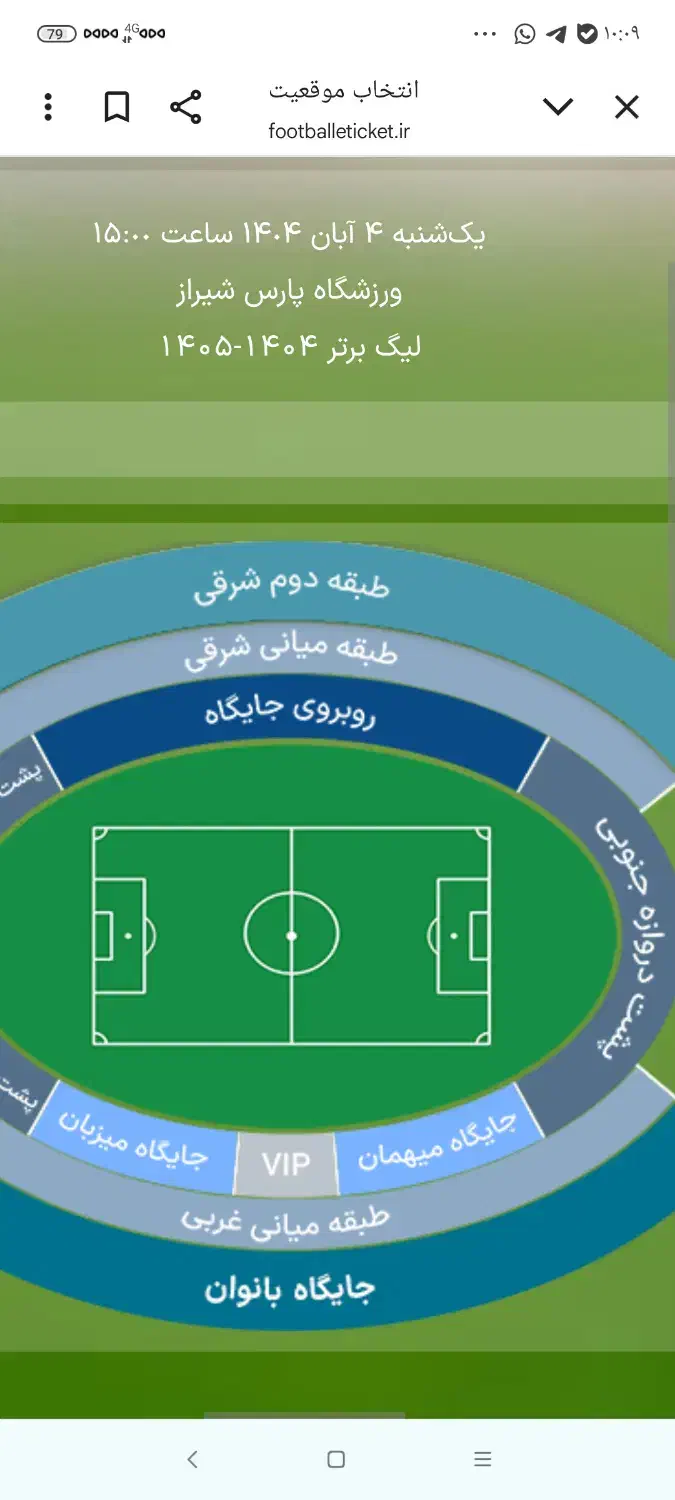 بلیط بازی|بلیت ورزشی|لامرد, |دیوار