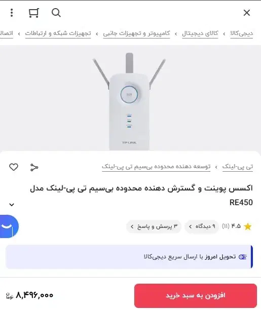 تقویت کننده شبکه بی‌سیم TP Link|مودم و تجهیزات شبکه|کرج, ساماندهی|دیوار