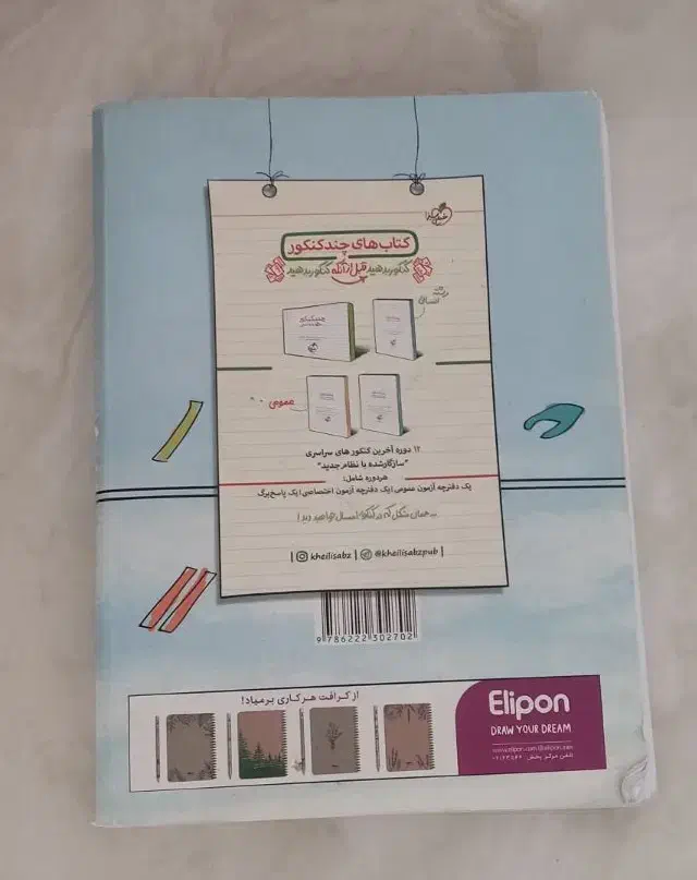 کتاب عربی جامع کنکور انسانی(خیلی سبز)|کتاب و مجله آموزشی|کرج, چمران|دیوار