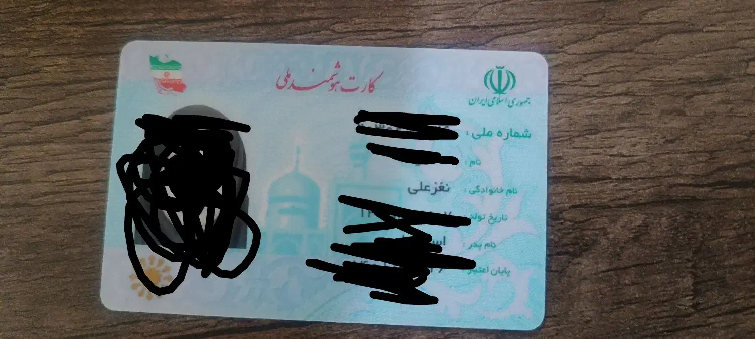 کارت ملی گمشده|اشیا|زاهدان, |دیوار