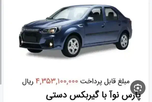 فروش حواله ال نود جدید یا پارس نوآ(گیربکس دستی)|خودرو سواری و وانت|دماوند, دماوند|دیوار