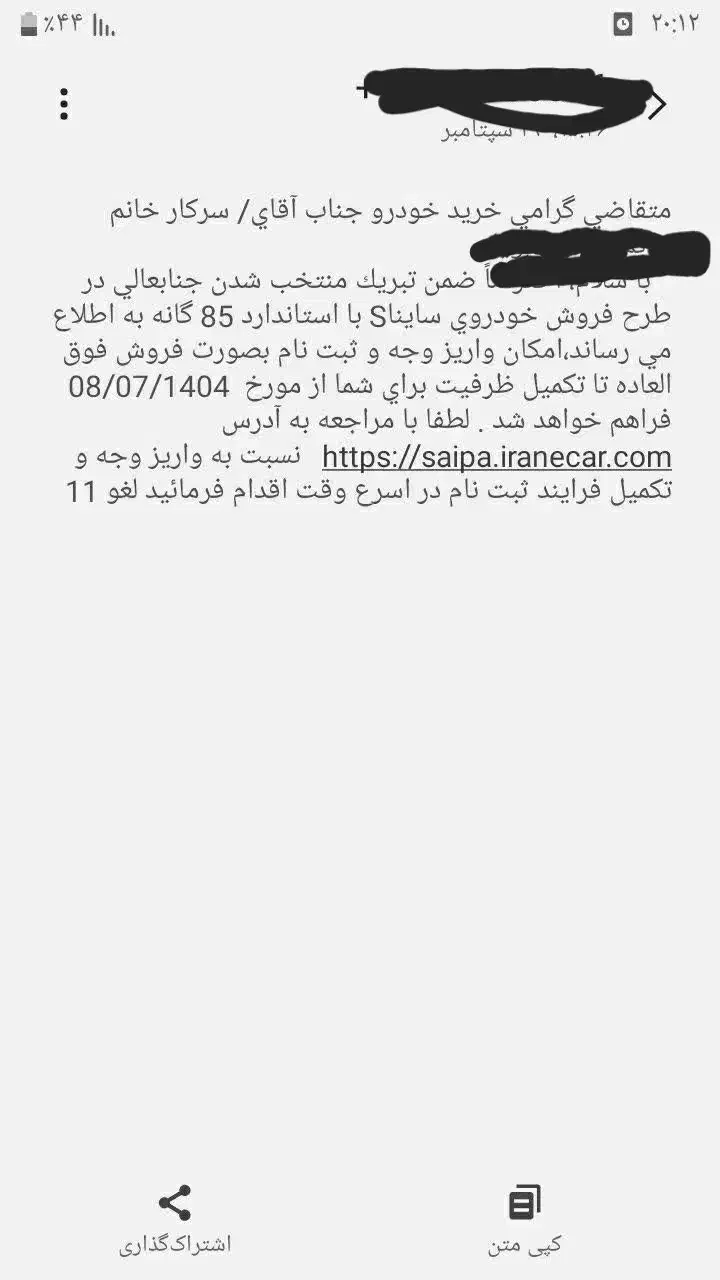 ساینا دنده‌ای S، مدل ۱۴۰۴|خودرو سواری و وانت|قم, شهر قائم|دیوار