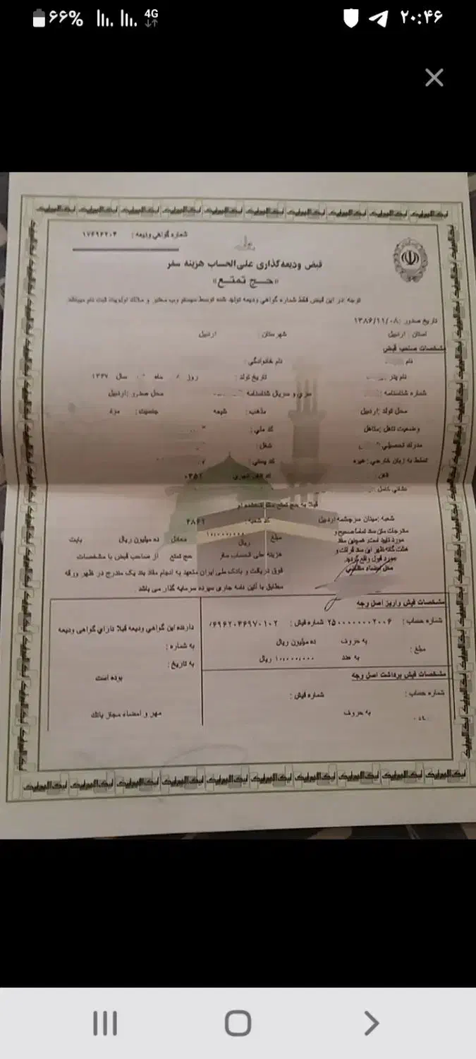 ۲ عددفیش حج تمتع|تور و چارتر|اردبیل, |دیوار