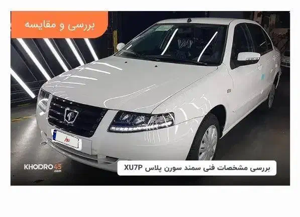 حواله سورن پلاس با موتور xu7p|خودرو سواری و وانت|تربت جام, کشتارگاه|دیوار