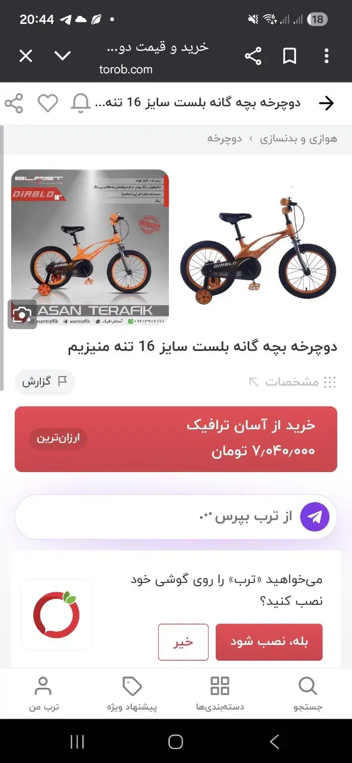 دوچرخه بچه گانه بلست سایز ۱۶ تنه منیزیم|دوچرخه، اسکیت، اسکوتر|ساوه, |دیوار