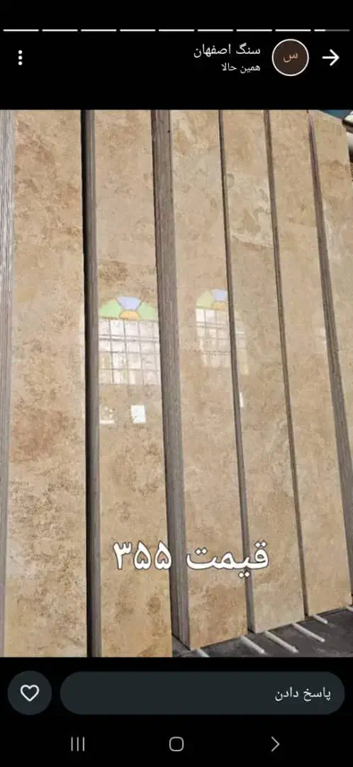 سنگ عسلی ۳۵۰|مصالح و تجهیزات ساختمان|اصفهان, محمودآباد|دیوار