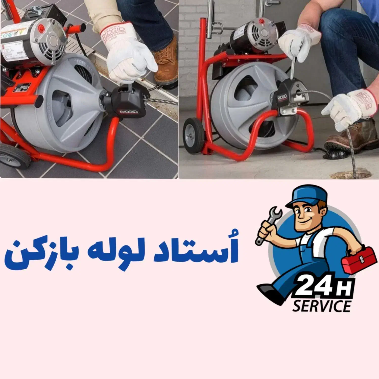 لوله بازکنی تخلیه چاه فنرزنی فنر زدن کل قم 24ساعته|خدمات پیشه و مهارت|قم, دورشهر|دیوار