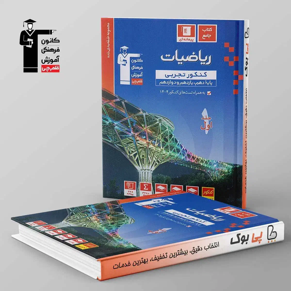 کتاب تجربی|کتاب و مجله آموزشی|رامهرمز, |دیوار