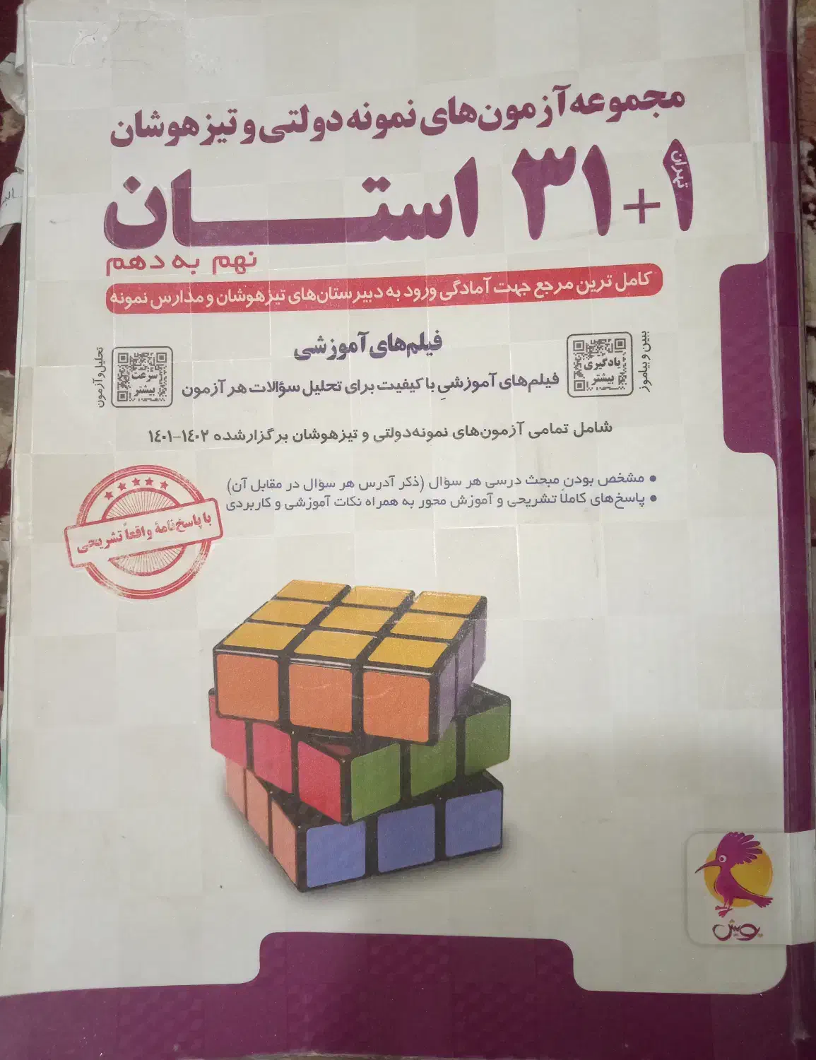 کتاب تست1+31 استان|کتاب و مجله آموزشی|شیروان (خراسان), |دیوار