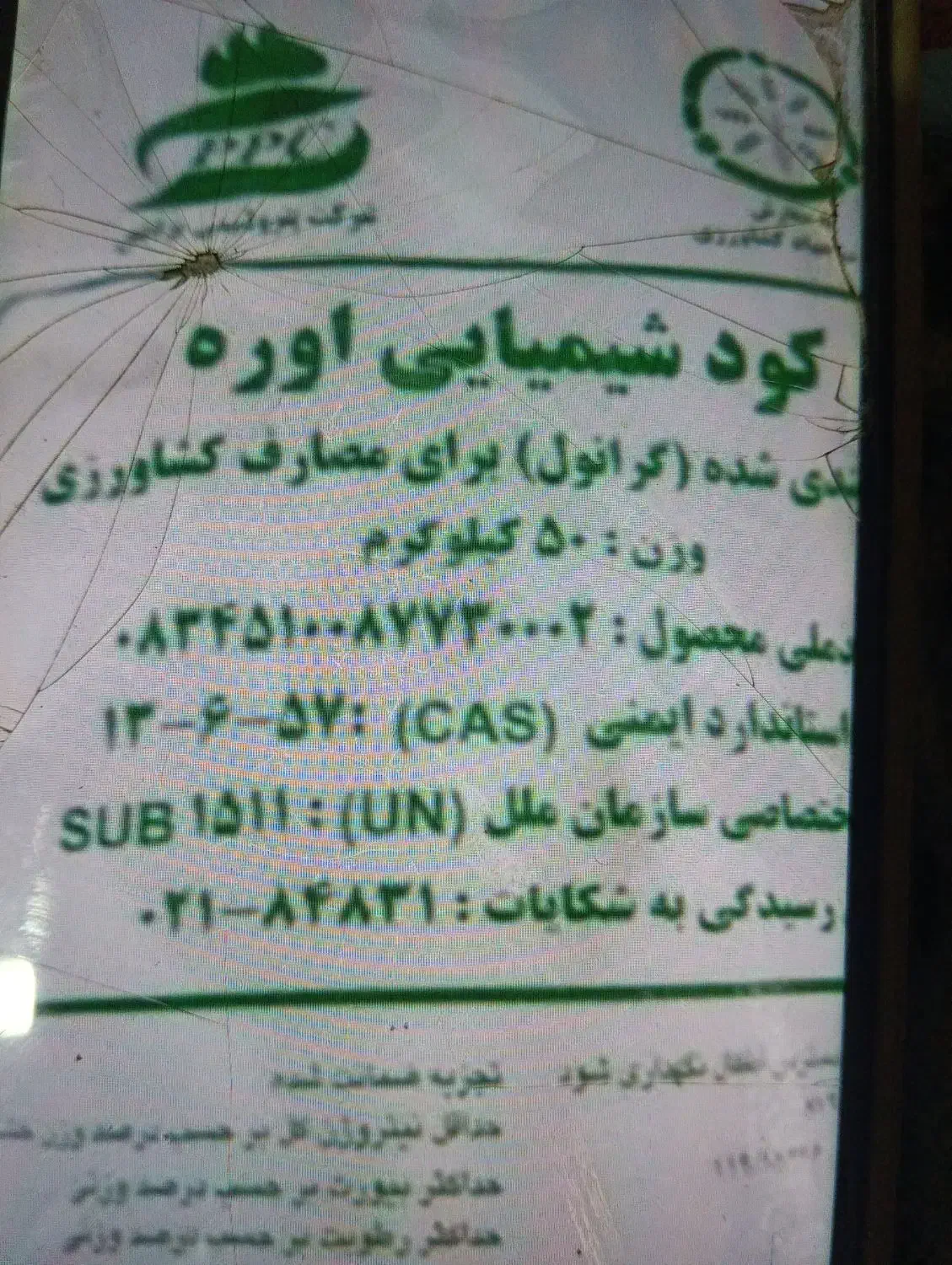 کود اوره (کیمیه)|گل و گیاه طبیعی|شادگان, |دیوار