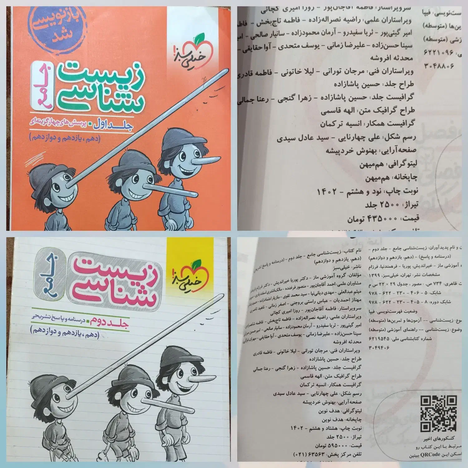 کتاب های تجربی ، چاپ پارسال|کتاب و مجله آموزشی|بهشهر, |دیوار