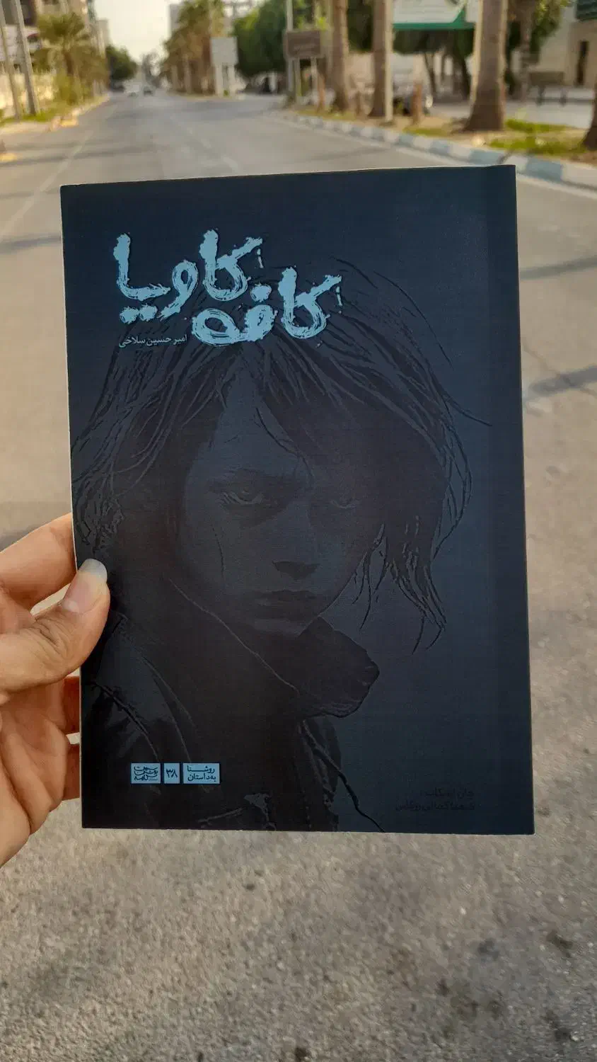 کتاب|کتاب و مجله ادبی|بندرعباس, |دیوار