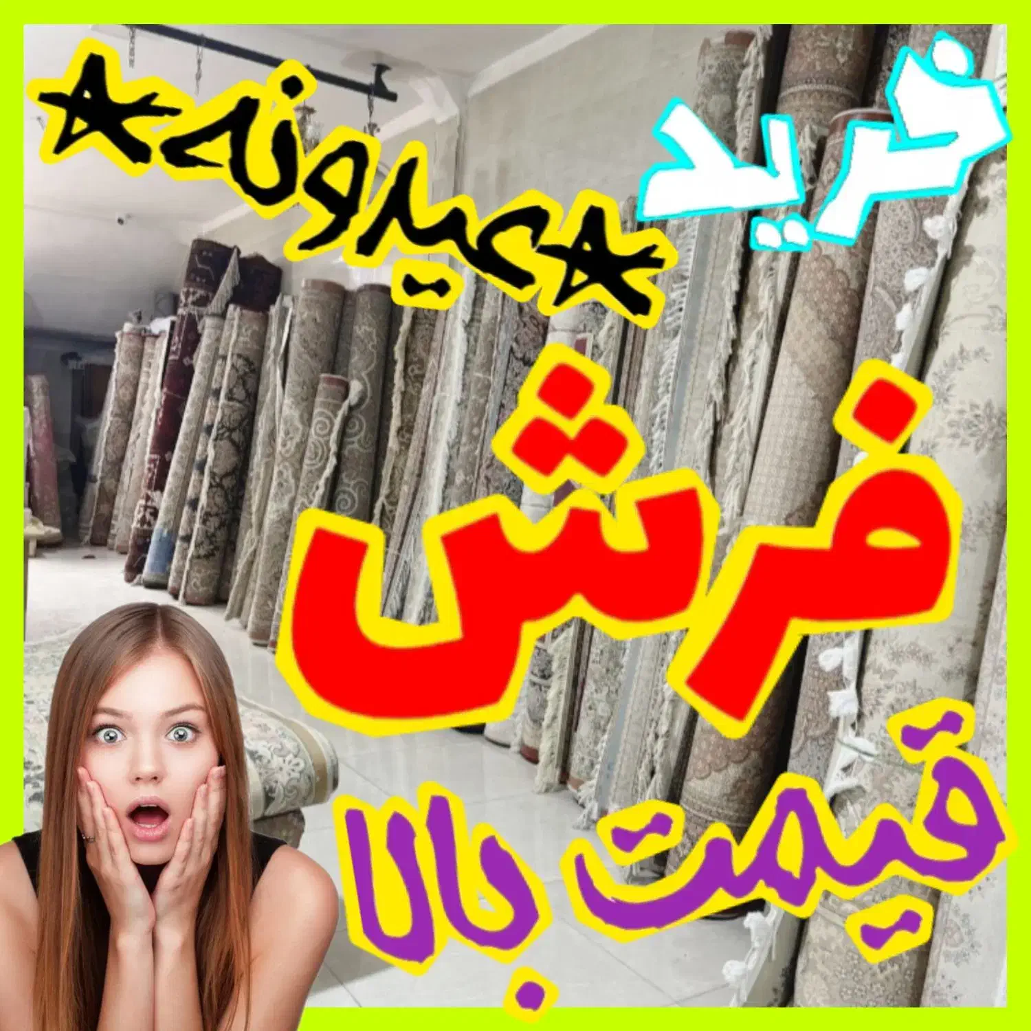 فروش و خریدار فرش قدیم جدید سمساری تک و جفت پرند//|فرش|پرند, فاز ۲|دیوار
