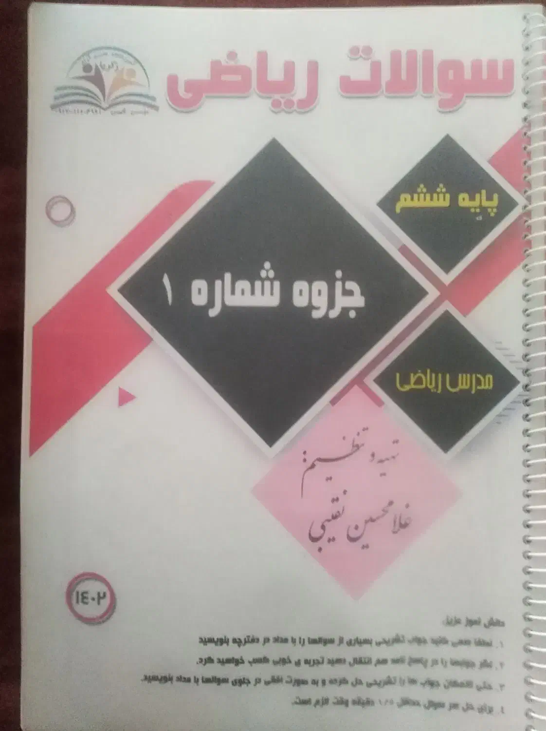 کتاب تیزهوشان با بهترین اساتید|کتاب و مجله آموزشی|شیراز, فرگاز|دیوار
