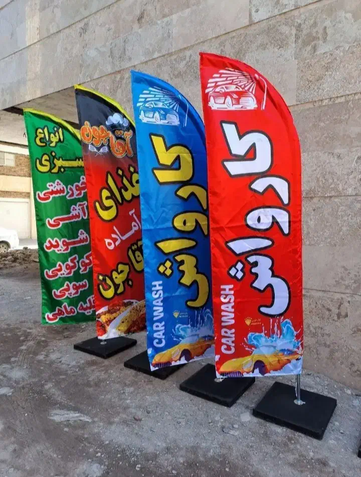 خدمات چاپ بنر پرچم ساحلی کارت ویزیت تابلو و|خدمات رایانهای و موبایل|زاهدان, |دیوار