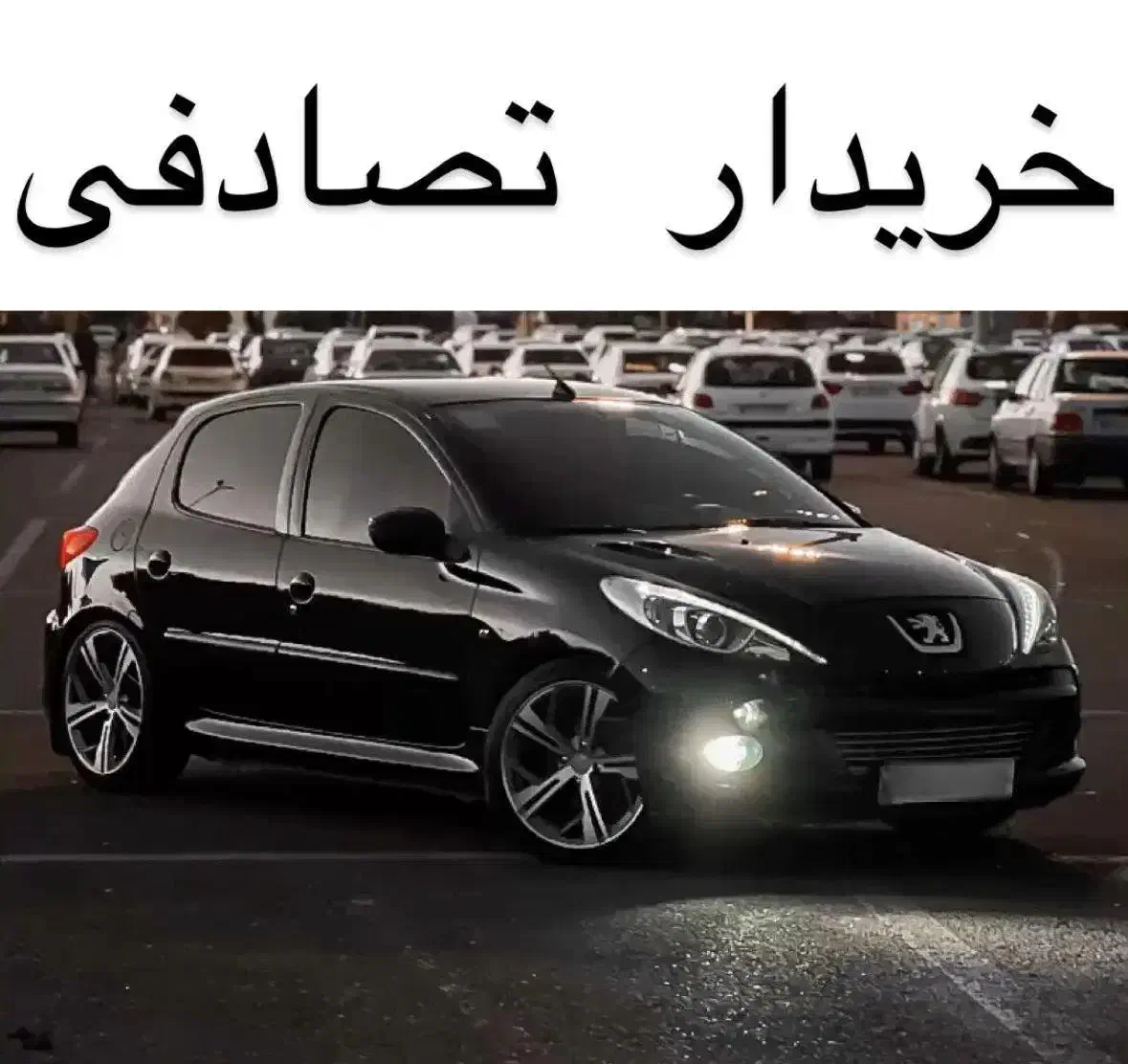 ۲۰۷ سقف فلز بی رنگ / خودرو تصادفیتو بفروش|خودرو سواری و وانت|بیرجند, |دیوار