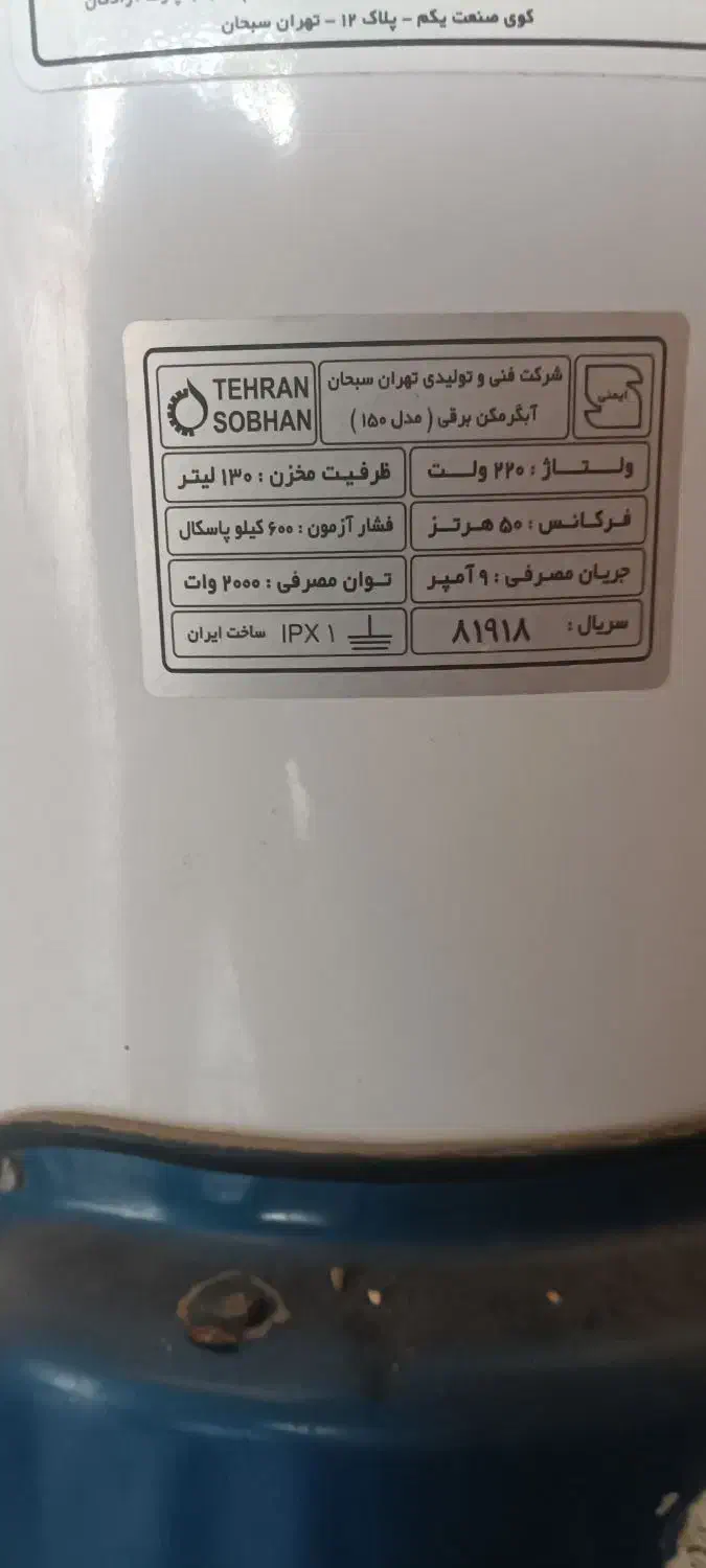 آبگرمکن برقی ۱۳۰ لیتری و برقی دیواری ۱۰ لیتری|آبگرمکن، پکیج، شوفاژ|برازجان, |دیوار